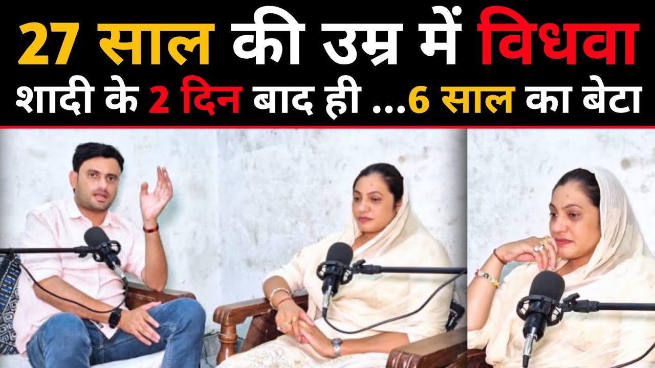 27 की उम्र विधवा ! शादी के दूसरे दिन ही .... 6 साल का बेटा|| आज करती लाखों का कारोबार