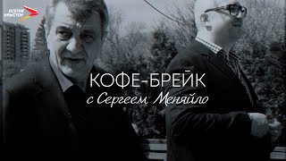 Интервью с Главой РСО-Алания Сергеем Ивановичем Меняйло