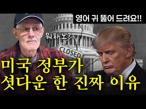미국 뉴스보다 훨씬 쉬운 <strong>영어</strong>! CNN 뉴스 들리게 해드려요! 미국 정부 폐쇄 진짜 이유 🇺🇸