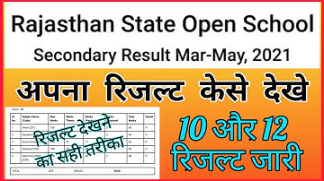 rajasthan state open school result kaise dekhen 2022 / rajasthan state open school result 2022