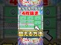 【モンスト】キックターゲットで4枚抜きしたい人必見です #shorts