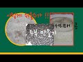 서리태(흙)두부만들기  #서리태두부 #건강식품 #Home made Tofu