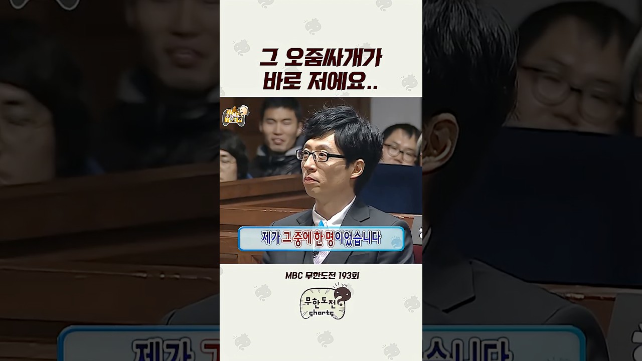 그 친구들과 친하게 지내고 싶었습니까 #무도 #유재석