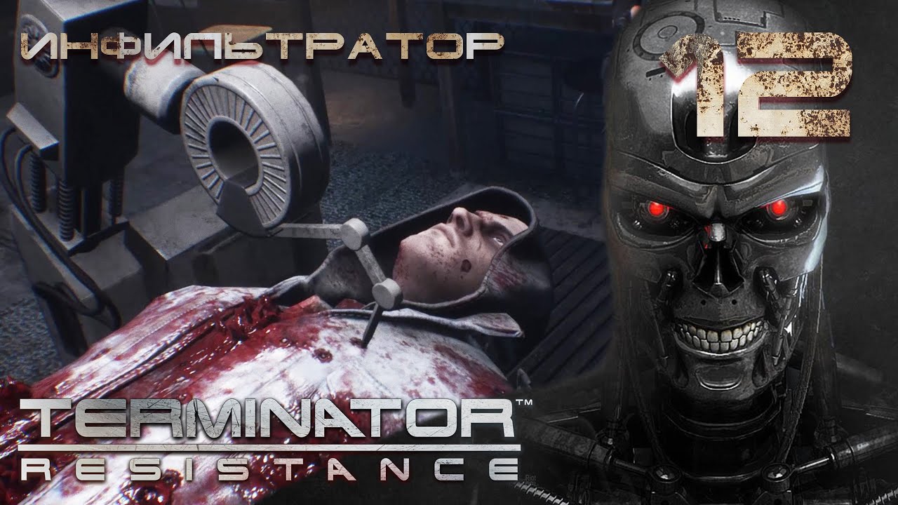 Terminator resistance русская. Инфильтратор т 800. Terminator Resistance Инфильтратор. T800 Терминатор Resistance Инфильтратор. Терминатор т 800 Инфильтратор.