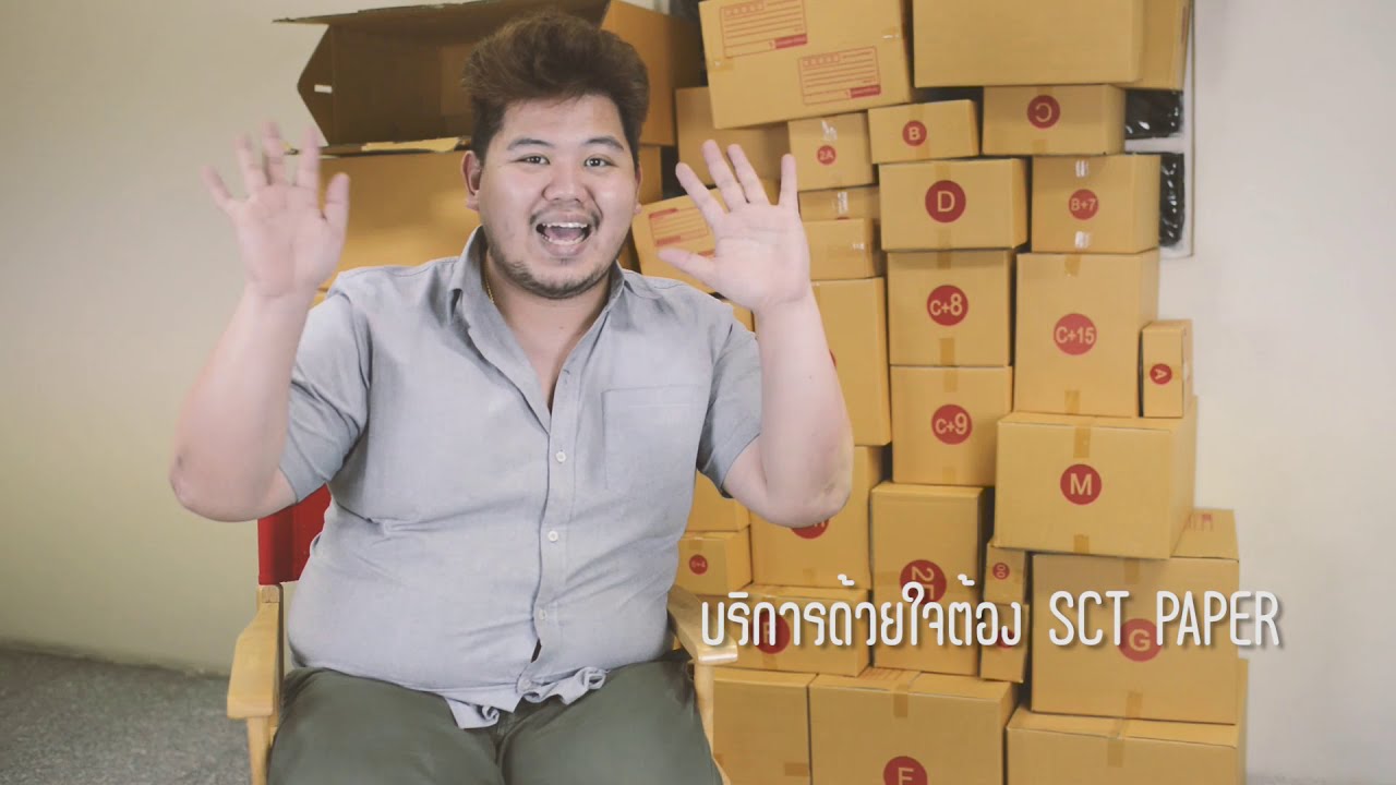Sct paper แนะนำขายกล่องพัสดุ - YouTube