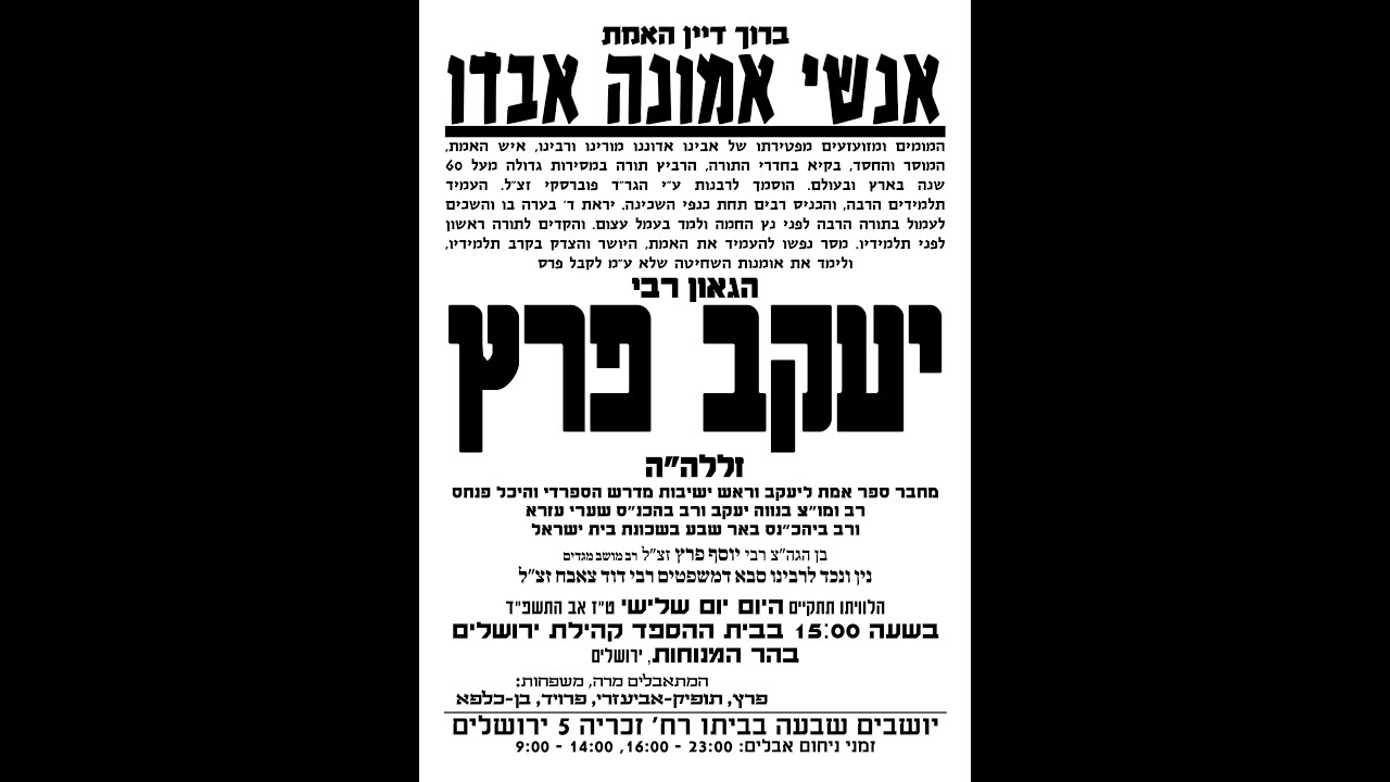מסע הלוויתו של הגאון הגדול רבי יעקב פרץ זצ"ל