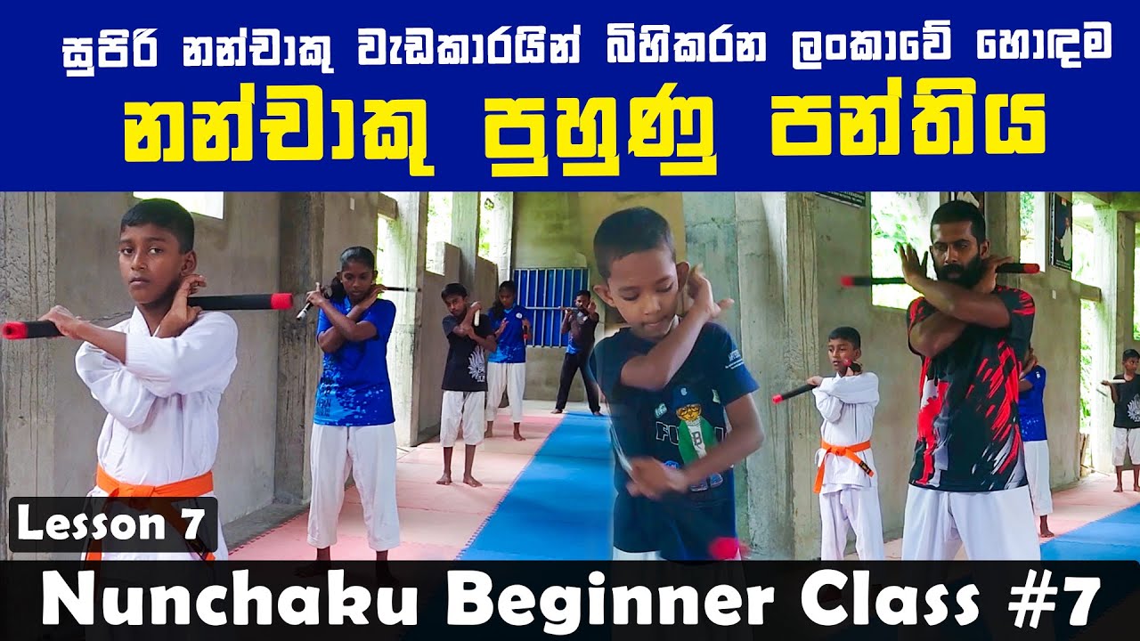 Nunchaku Training Class Sri Lanka සුපිරි Nunchaku වැඩකාරයින්ගේ