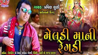 MELDI MAANI REGDI (New Pravinluni Gujraati Mp3 Audio Song)