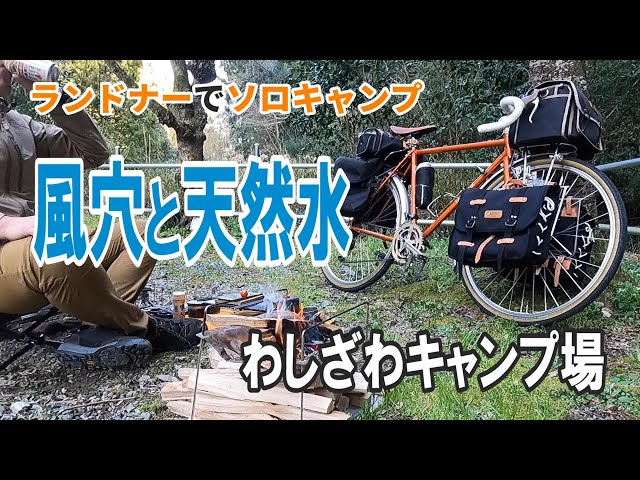 3年ぶりに【わしざわキャンプ場】に行ってきたら区画整備されて洗い場