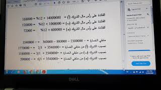 توزيع الأرباح و الخسائر بين الشركاء في الشركة التضامنية/ الجزء الثامن