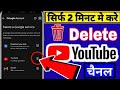 youtube channel delete kaise kare || youtube channel ko kaise delete kare mobile se