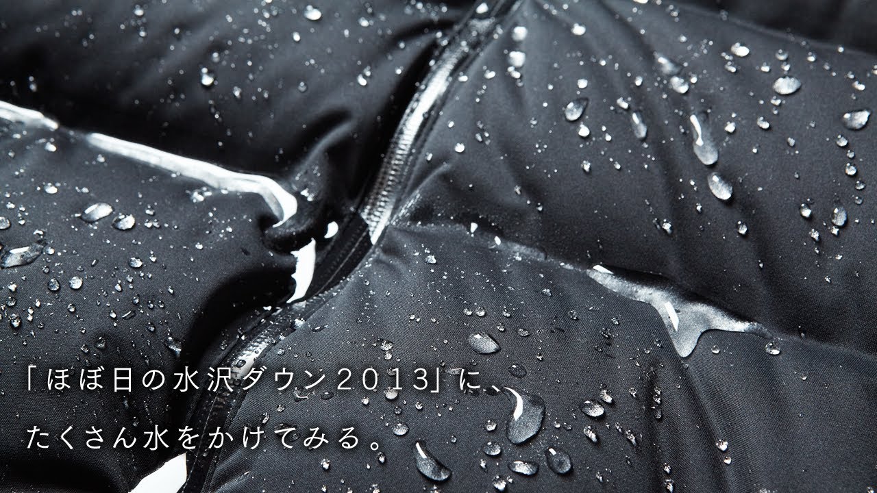 ほぼ日の水沢ダウン2014 - ほぼ日刊イトイ新聞