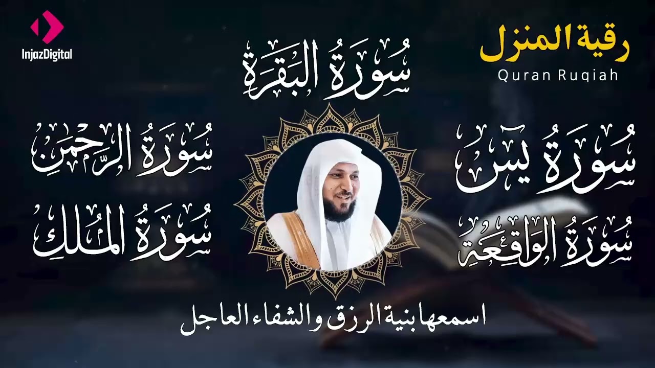 ‏‏استمع بنية الرزق والبركة بإذن الله يس الرحمن الواقعة الملك الشيخ ماهر المعيقلي 🕋🤲🏻