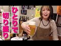 ノリのいい20代女子オーナーが一人で回す立ち飲み屋が魅力的すぎた