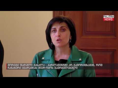 მორიგი ფარული მასალა - პარლამენტში არ გამორიცხავენ, რომ ჩანაწერი გვარამის მიერ იყოს გავრცელებული