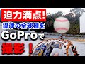 【キャッチャー目線！】GoProで攝津の変化球を切れ味を撮影してみた！