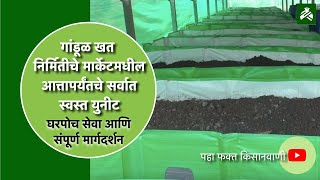 Download Lagu गांडूळ खत निर्मितीचे मार्केटमधील आत्तापर्यंतचे सर्वात स्वस्त युनीट; घरपोच सेवा आणि मार्गदर्शनही! MP3
