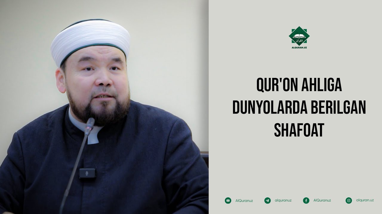 Qur'on ahliga dunyolarda berilgan shafoat