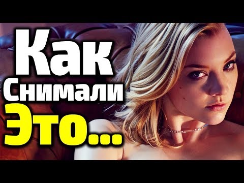 Видео: КАК СНИМАЛИ САМЫЕ "ЖАРКИЕ" МОМЕНТЫ ИГРЫ ПРЕСТОЛОВ/2 Часть