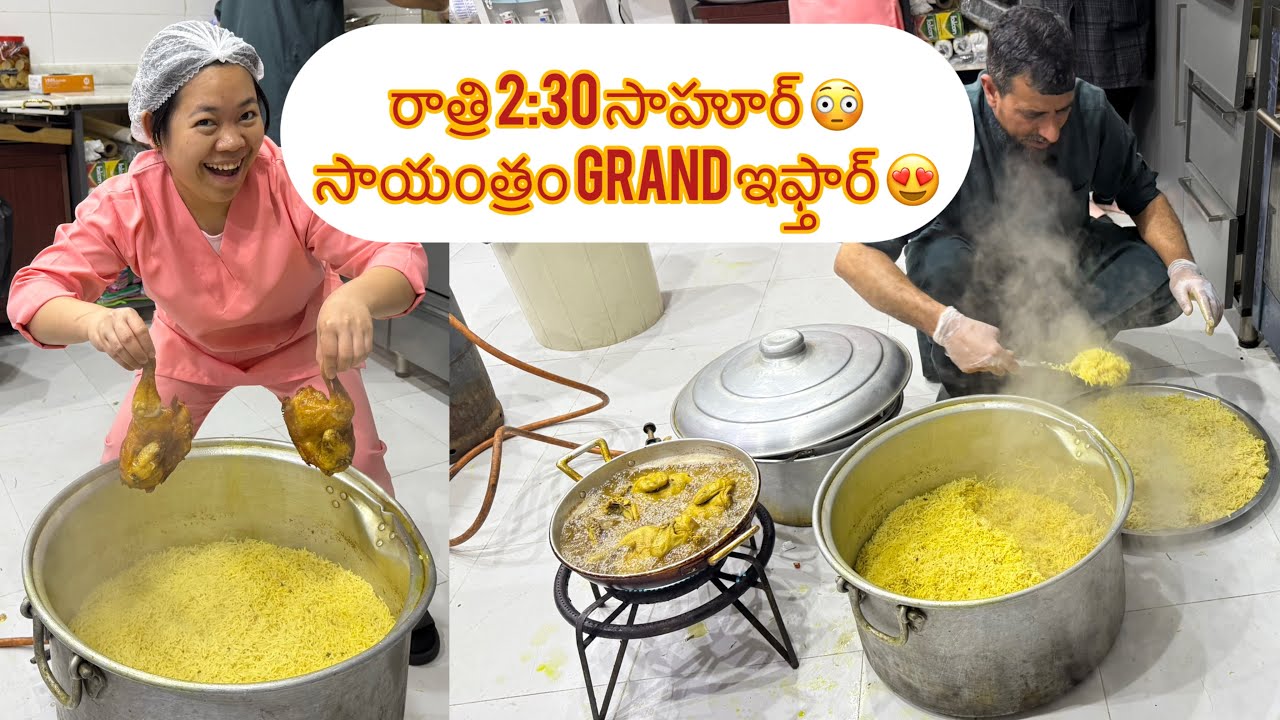 రాత్రి 2:30కి సాహూర్ 😳 సాయంత్రం Grand ఇఫ్తార్ 😍 మా రంజాన్ రోజు ఇలా! | @subashinirayuduvlogs 