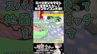 【 ポケモンsv 】藍の円盤色証フライゴンの厳選方法【鈴芽チル】【  ゼロの秘宝  】【 vtuber  】shorts