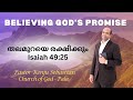 Day 121 ✨ ഇന്നത്തെ ദൈവവചനം | Prophetic Message | Pastor Renju Sebastian 🙏