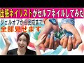 【セルフネイル】出張ネイリストが自分の付け替えジェルネイル～ジェルオフから全部～秋パープルニュアンスネイル～