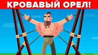 Кровавый орел - худшие наказания в истории человечества.