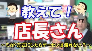 【教えて店長】原価0円！?  あのゲームでゲーセンは変えられるか？