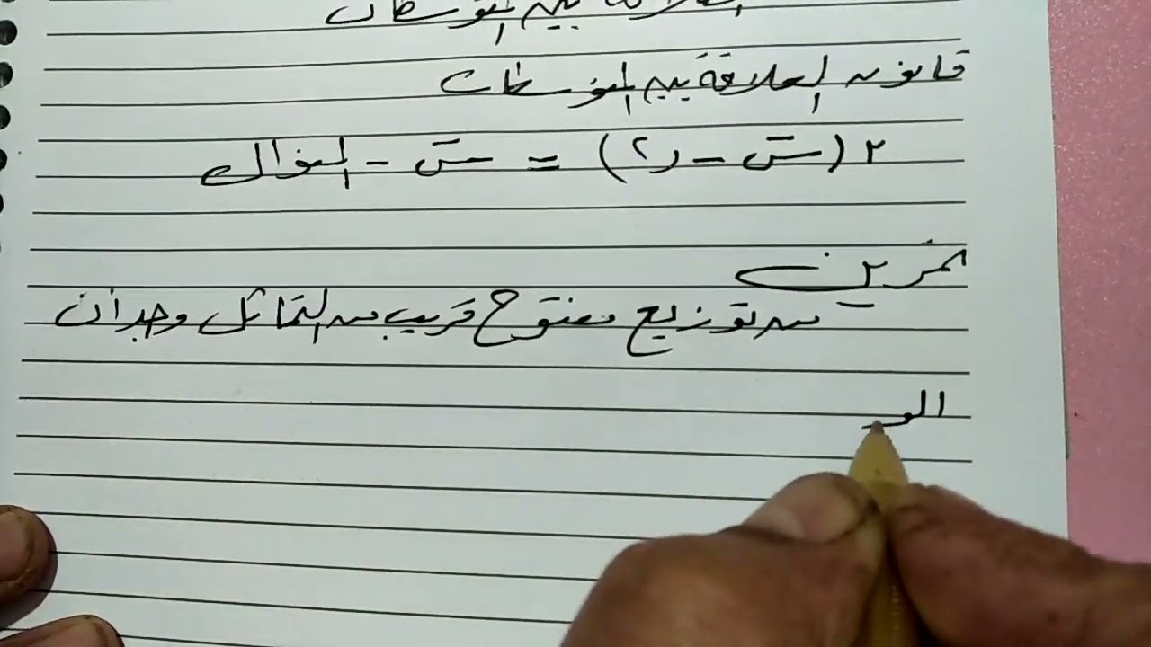 العلاقة بين المتوسطات _ احصاء الصف الثانى التجارى