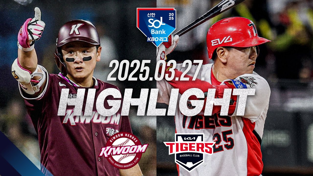 [KBO 하이라이트] 03.27. 키움 vs KIA | 2025 신한 SOL뱅크 KBO 리그 | 야구