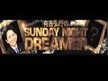 有吉弘行のSUNDAY NIGHT DREAMER 20120722