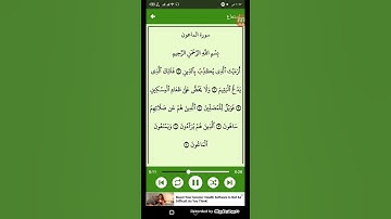 #قرآن كريم - سوره الماعون ( الشيخ احمد العجمي ) ( 107 )