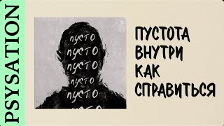 Как заполнить пустоту внутри?