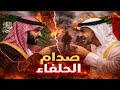 لأول مرة في التاريخ ! السعودية تهدد الإمارات و تقصف سفينتين تابعتين لها باليمن و مهلة 24 ساعة فقط !