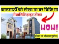 A best house on sale in meghacity hight tokha kathmandu nepal realestatekarobar gharjaggabank