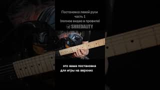 Как зажимать струны на гитаре #урокигитары