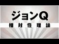 【自作カラオケ音源】 ジョンQ / 相対性理論