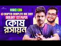 HSC-26 | জীববিজ্ঞান ১ম পত্র | কোষ রসায়ন | Chapter Complete One shot | Shikho | Tanzim Ontor