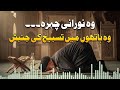 وہ نورانی چہرہ   2026 ایک خوبصورت ترانہ      