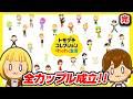 【理想のカップル編】ついに完結…！！またいつかお会いしましょう！！　#27【トモダチコレクションわくわく生活】【ゆっくり実況】【ぽんこつちゃんねる】