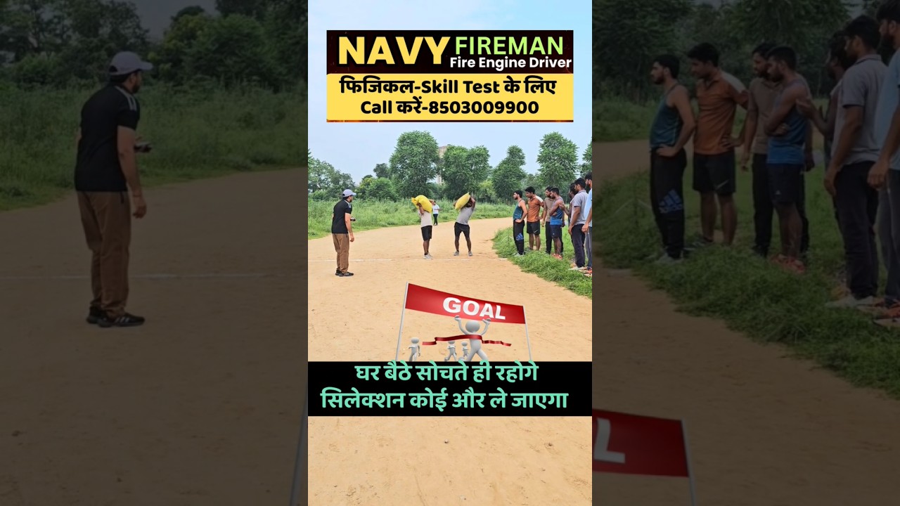 Navy Fireman Physical Date,Navy Fireman Physical full details॥Navy Fireman physical kab hoga