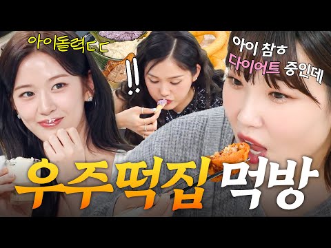 <strong>이은지</strong> X 미미 X 안유진 레전드 먹방🥢🍜｜냉장고를 부탁해｜JTBC 260301 방송 외
