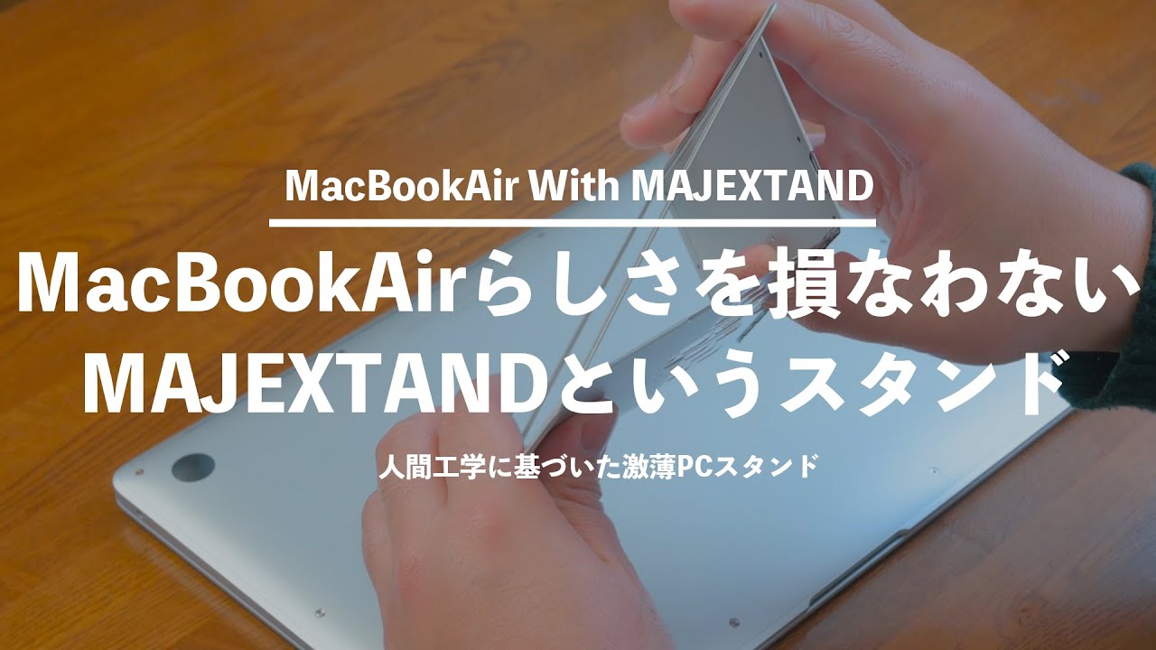 MAJEXTAND: A stand that doesn't detract from the MacBook Air's