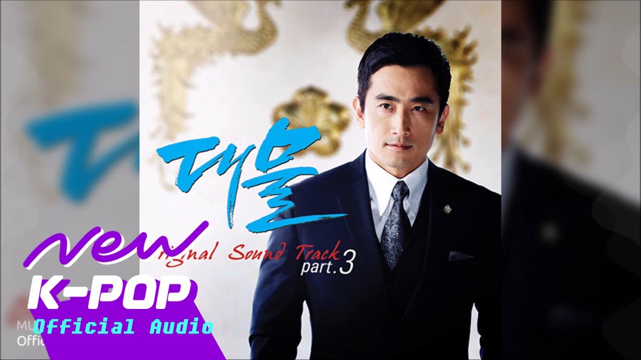 [대물 OST] PSY(싸이) - My World(내 세상) (Official Audio)