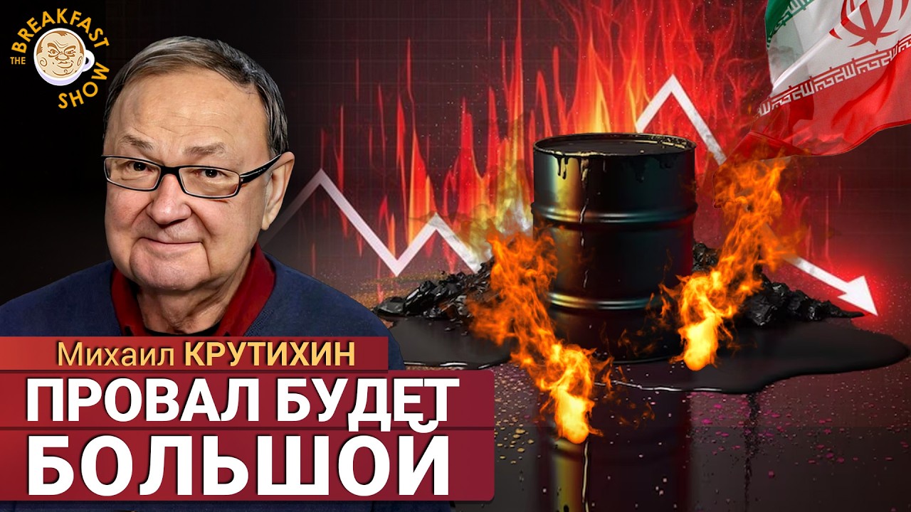 Никаких радужных перспектив для российской нефти. Михаил Крутихин