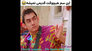 این سم عالی بود بهترین اهنگ سکانس فان خنددار فان سم 