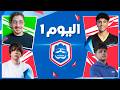نهائيات شهر يونيو   اليوم الأول   دوري كلاش رويال      نجومي