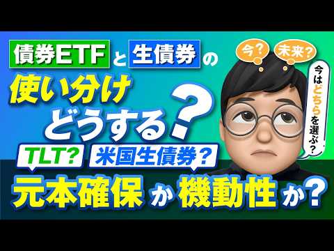 【債券投資】リスク管理で見る 生債券と債券ETFの役割の違い