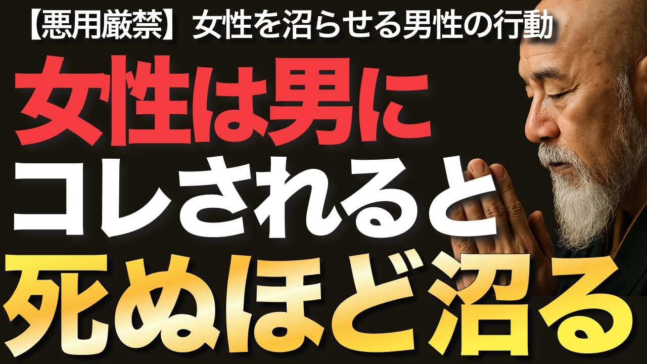 女性は男にコレされると死ぬほど沼る【空海の教え】【悪用厳禁】女性を沼らせる男性の行動